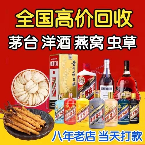 寒亭聊城临清酒水回收价格哪里回收(附近上门回收茅台酒）